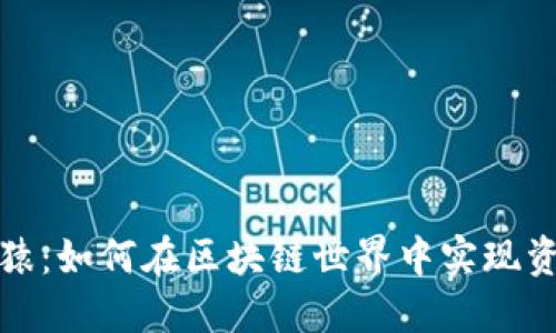 小狐狸钱包的无聊猿：如何在区块链世界中实现资产管理与社交互动