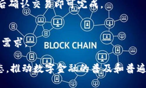   MetaMask的读音及使用指南 / 

 guanjianci MetaMask, 读音, 钱包 /guanjianci 

### MetaMask的读音

MetaMask的正确读音为“梅塔-马斯克”，其中“Meta”发音为/ˈmɛtə/（类似于英语中的“meta”），而“Mask”发音则较为直接，发音为/mæsk/。因此，整个词“MetaMask”可以连读为“梅塔-马斯克”。在实际使用中，许多人为了容易发音，通常将其简化为“梅塔马斯克”而不特别强调音节。

### MetaMask的功能

MetaMask是一个十分流行的加密数字货币钱包，广泛用于以太坊（Ethereum）生态系统内的ERC-20代币管理，也支持与去中心化应用（DApp）的交互。用户可以非常方便地通过这个钱包进行转账、接收加密货币，同时也能够参与各种基于以太坊的应用，例如去中心化交易所、游戏和众筹项目等。MetaMask的出现让用户能够更便捷地管理数字资产，并确保他们在进行交易时能够保持一定的私密性和安全性。

这个钱包的运行机制基于大多数现代浏览器的扩展功能，用户只需在浏览器中下载并安装相应的扩展程序，便可创建或导入一个以太坊钱包，轻松管理自己的数字资产。同时，由于MetaMask支持多种语言，全球的用户均可轻松使用，无需担心语言障碍。

### MetaMask的优势

与其他加密钱包相比，MetaMask具有多项显著优势：

1. **用户友好**：MetaMask的用户界面非常直观，适合不同水平的用户，无论是初学者还是有经验的加密货币投资者，都能轻松上手。

2. **安全性**：用户的私钥储存在本地设备中，不会上传至服务器，最大程度上保护用户的资产安全。同时，MetaMask提供助记词备份功能，确保用户在丢失访问权限时能够找回钱包。

3. **多功能性**：除了基本的加密货币存储功能外，MetaMask还集成了DApp浏览器，用户可以直接在钱包内访问和使用去中心化应用，无需切换多种工具。

4. **跨平台支持**：除了浏览器扩展外，MetaMask也提供移动端应用，用户可以在手机上随时随地管理自己的数字资产。

5. **支持多种交易**：MetaMask不仅支持以太坊，还支持多个以太坊的侧链和多个代币，为用户提供更多的选择和灵活性。

### MetaMask的使用步骤

要使用MetaMask，用户只需按照以下步骤进行操作：

1. **下载并安装**：用户可以在Chrome、Firefox或Brave等浏览器的扩展商店搜索“MetaMask”，点击下载并安装扩展。

2. **创建钱包**：打开MetaMask后，用户将看到创建钱包的选项。按照提示设置一个强密码，并保留助记词以便备份。

3. **导入钱包（若有）**：如果用户已经有了钱包，可以通过输入助记词或私钥导入已有钱包。

4. **管理资产**：钱包创建完成后，用户可以选择购买以太坊或发送、接收其他代币。用户可以在资产页面添加新的代币，进行智能合约交互等。

5. **使用DApp**：通过MetaMask的集成浏览器，用户可以直接访问各类去中心化应用，比如去中心化交易所（如Uniswap）、借贷平台（如Aave）等，体验Web 3.0的强大之处。

### 常见问题解答

1. MetaMask的安全性如何保障？
首先，MetaMask将用户的私钥和助记词存储在本地，这意味着用户的敏感信息不会被上传至云端，降低了数据被盗的风险。此外，MetaMask还支持多重身份验证功能，如果用户启用此功能，进行交易时将需要提供额外的验证信息。

其次，MetaMask不断更新其安全协议，以抵御最新的网络攻击。此外，教育用户如何识别相关的网络钓鱼攻击也是MetaMask保护用户安全的重要职责。这些措施使得MetaMask尽可能保证用户资产的安全性。

2. 如何解决MetaMask的常见问题？
MetaMask用户在使用过程中，有时会遇到连接失败、交易卡住等问题。对于连接失败的问题，可以尝试以下操作：首先确认网络设置，确保连接的是高效且稳定的网络；其次，检查是否连接到了正确的以太坊网络。此外，清除浏览器缓存和重新启动浏览器也有助于解决问题。

如果交易卡住或超过预期时间，则可以考虑手动加速交易，通过调整Gas费用重新提交交易。这一功能通常能帮助用户更快地完成交易。

3. MetaMask与其他钱包的比较？
与其它钱包（如硬件钱包、Coinbase钱包等）相比，MetaMask的主要优势在于方便快捷，特别是对于那些经常进行小额交易和DApp交互的用户。然而，硬件钱包则因其高安全性而更适合长期储存大额资产。

而对于安全性较低的用户来说，MetaMask是个不错的选择，因为它操作简单，适合新手。但在大额资金的管理上，用户可能更倾向于硬件钱包。此外，Coinbase钱包在使用时需要注册账户，MetaMask则无需，提供了更高的隐私保护。

4. 如何使用MetaMask进行交易？
使用MetaMask进行交易非常简单。用户首先需要登录钱包，并确保账户中有足够的以太坊资产以进行交易。用户只需选择想要交易的代币，输入金额，然后确认交易信息即可。

交易时，用户还需要设置Gas费用，这决定了交易的处理速度。Gas费用越高，交易处理得越快；反之，如果设置过低可能导致交易被延迟处理。用户可根据网络繁忙情况选择合适的Gas费用，最后确认交易即可完成。

5. MetaMask的未来发展趋势是什么？
随着区块链技术的不断发展，MetaMask未来将会继续扩展其功能，特别是在与Layer 2解决方案的兼容性方面。此外，开发团队也在考虑结合更多的跨链功能，以满足用户对多链资产管理的需求。

同时，MetaMask也有望提升其安全性能和用户体验，继续为用户提供先进的加密技术保障以及更加友好的操作界面。此外，MetaMask团队还在探索如何让更多的传统用户进入Web 3.0生态，推动数字金融的普及和普遍接受度。