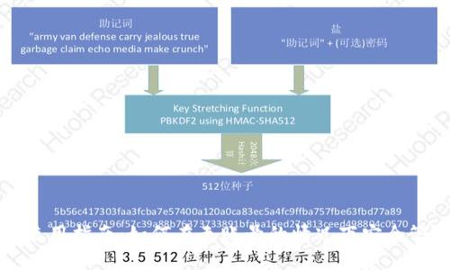 小狐狸钱包使用指南：如何在无账号的情况下安全管理数字资产