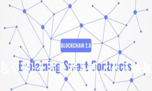 Metamask钱包详解：全方位指导用户的区块链数字资产管理