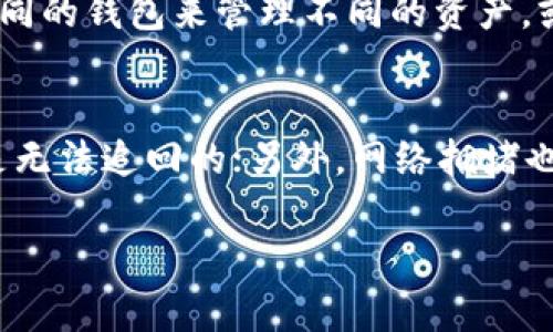    区块链新钱包创建全指南：步骤详解与安全提示  / 
 guanjianci  区块链, 创建新钱包, 数字货币  /guanjianci 

区块链技术的迅速发展使得数字货币的使用日益普及，而钱包作为存储、接收和发送数字资产的重要工具，对每一个希望参与区块链世界的用户来说显得尤为重要。在这篇文章中，我们将详细讲解如何创建一个区块链新钱包，包括选择合适的钱包类型、详细的创建步骤、以及在使用过程中需要注意的安全问题。同时，我们还会解答一些与钱包相关的常见问题，帮助您更深入地了解区块链钱包的使用。

一、区块链钱包的基本概念
区块链钱包是一种软件程序，可以在区块链网络上管理数字货币。例如，比特币、以太坊等都需要通过区块链钱包进行存储和交易。这里的“钱包”并不意味着物理意义上的钱包，它实际上是一个密钥管理系统，能够帮助用户方便地管理自己的数字资产。每个钱包都包含一个公钥和一个私钥，公钥是您的地址，别人可以通过这个地址向您转账，而私钥则是您进行资产管理的权限凭证。

二、选择钱包类型
在创建一个新的区块链钱包之前，首先需要选择合适的钱包类型。一般来说，区块链钱包可以分为以下几种主要类型：
ul
    listrong桌面钱包/strong：这是一种安装在个人计算机上的软件，适合那些希望更高安全性和对钱包拥有完全控制权的用户。/li
    listrong移动钱包/strong：通常以手机应用的形式存在，方便用户随时随地进行交易。适合日常消费和小额交易。/li
    listrong网页版钱包/strong：用户可以在浏览器中登录钱包，适合那些不希望下载任何软件的用户，但需要注意的是，这类钱包相对较少提供安全保障。/li
    listrong硬件钱包/strong：这是一种物理设备，提供最高的安全性，适合长期存储大量数字货币的用户。/li
    listrong纸钱包/strong：将公钥和私钥打印在纸上，这种方法相对较原始，但也能提供非常高的安全性，主要适合长期保存。/li
/ul

三、创建新钱包的步骤
创建新钱包的步骤大致分为以下几个部分：
h41. 下载或访问钱包软件/h4
根据您选择的钱包类型，访问官方网站或相应的应用商店下载钱包软件。在下载之前，请确保您访问的是官方网站，以避免受到网络钓鱼的影响。

h42. 安装并设置钱包/h4
按照说明进行安装。如果是桌面钱包，通常下载后双击安装；如果是移动钱包，直接在应用商店中点击安装。
安装完成后，打开钱包应用，通常会要求您创建一个新账户。在这一步，您可能需要创建一个强密码，并确认您的口令以进行进一步的设置。

h43. 生成密钥对/h4
钱包会生成一对密钥，包括公钥和私钥。一旦生成，系统通常会给出一段助记词或种子词，这是恢复钱包的重要凭证，请务必妥善保存。强烈建议在脱机的环境下对其进行保存，以确保安全。

h44. 备份钱包信息/h4
为了防止意外丢失，建议定期备份钱包信息。这包括助记词、私钥和钱包文件。如果钱包软件提供导出功能，请务必使用。

h45. 开始使用钱包/h4
一切设置完成后，您就可以开始使用钱包了。您可以接收、发送以及管理数字资产。

四、安全提示
在创建和使用区块链钱包的时候，安全性至关重要。以下是一些安全提示：
h41. 使用强密码/h4
无论是创建新钱包还是其他在线账户，都要确保使用强密码，包括大小写字母、数字及特殊符号的组合。

h42. 不要分享私钥/h4
私钥是您资产的唯一控制权，切勿与任何人分享，不论是通过社交媒体还是其他方式。

h43. 定期更新钱包软件/h4
保持钱包软件的最新版本能够确保您使用到最新的安全特性，降低被攻击的风险。

h44. 使用硬件钱包作为保管/h4
如果您的资产数量较大，建议使用硬件钱包来存储，以防止网络攻击造成的资产损失。

h45. 定期备份/h4
不仅要备份钱包的助记词和私钥，还要关注钱包软件内的任何备份功能，确保存储所有信息的安全。

五、常见问题解答

h41. 如何选择适合自己的钱包类型？/h4
选择钱包时，您需要考虑几个因素，包括使用频率、安全性要求和技术熟悉度。若您是新手，可能更倾向于使用移动钱包或网页版钱包，便于操作；但若您交易频繁且注重安全，硬件钱包或桌面钱包将更合适。在选择时可以参考各类钱包的评论和评分，以助于决策。

h42. 如果忘记私钥，怎么办？/h4
遗忘私钥会导致钱包无法访问，因为私钥是您资产的唯一控制凭证。如果在创建钱包的时候备份了助记词，可以通过助记词恢复钱包。请确保在创建钱包后将助记词妥善保管，不要保存在网络上或云端存储。若没有助记词，很遗憾，该钱包中的资产将无法恢复。

h43. 钱包的安全性如何评估？/h4
评估钱包的安全性可以从几个方面入手：首先，了解其开发团队的背景和信誉，查看社区的评价；其次，考虑其是否执行透明的安全审计，和是否有已知的漏洞历史；最后，钱包提供的安全功能，如双重身份验证、多重签名、冷存储选项等，也是考虑的重要因素。资金安全是建立信任的基础。

h44. 可以同时创建多个钱包吗？/h4
是的，您可以在区块链网络上创建多个钱包，非常多的用户会根据自己的需求和不同的类型进行分开存储。在创建多个钱包时，确保每个钱包都备份，以防止资料丢失。有些用户会使用不同的钱包来管理不同的资产，或者根据交易频率选择使用不同的钱包进行管理。

h45. 数字货币转账失败的原因是什么？/h4
数字货币转账失败可能由多个因素导致。首先，要确保交易手续费足够，如果手续费过低，交易可能被网络忽视或延迟处理。其次，检查您输入的接收钱包地址是否正确，因为遗失的交易是无法追回的；另外，网络拥堵也可能导致交易处理不及时。在进行交易时建议先了解当时的网络状态。

综上所述，创建一个新的区块链钱包并不复杂，但要确保安全性与后续管理。希望通过本文，您能够更好地了解钱包的使用，为将来的数字资产管理打下良好的基础。