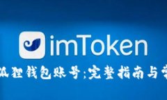 如何删除小狐狸钱包账号