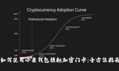 如何使用小米钱包模拟加