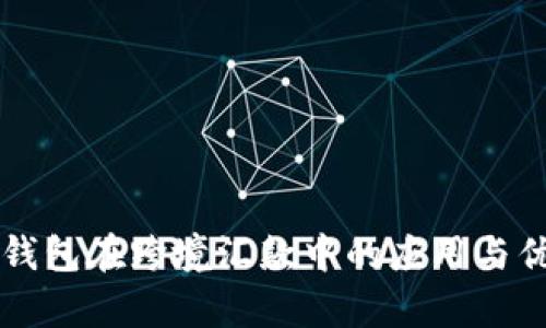 区块链钱包在跨境汇款中的应用与优势解析