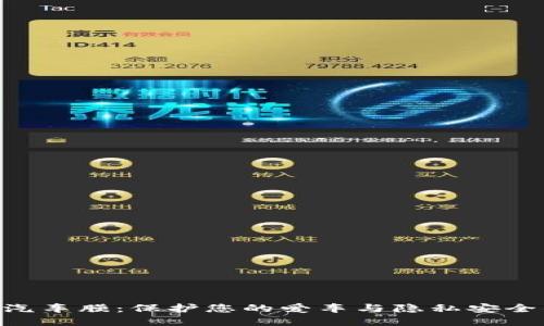 MetaMask汽车膜：保护您的爱车与隐私安全的完美结合