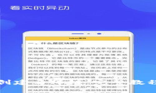 如何在小狐狸中创建马蹄链：完整教程与常见问题解答